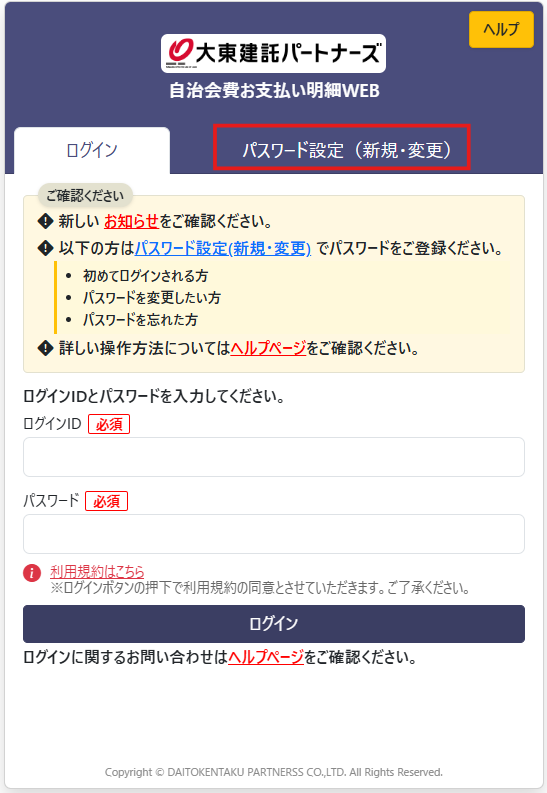 ログイン画面