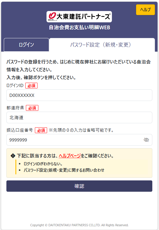パスワード登録画面2