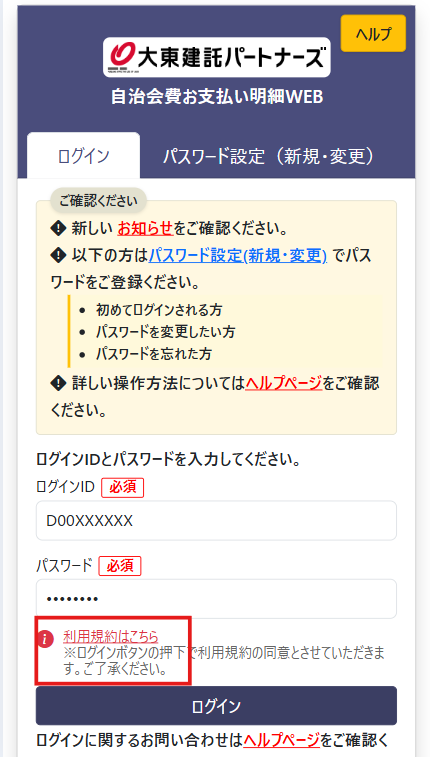 ログイン画面2
