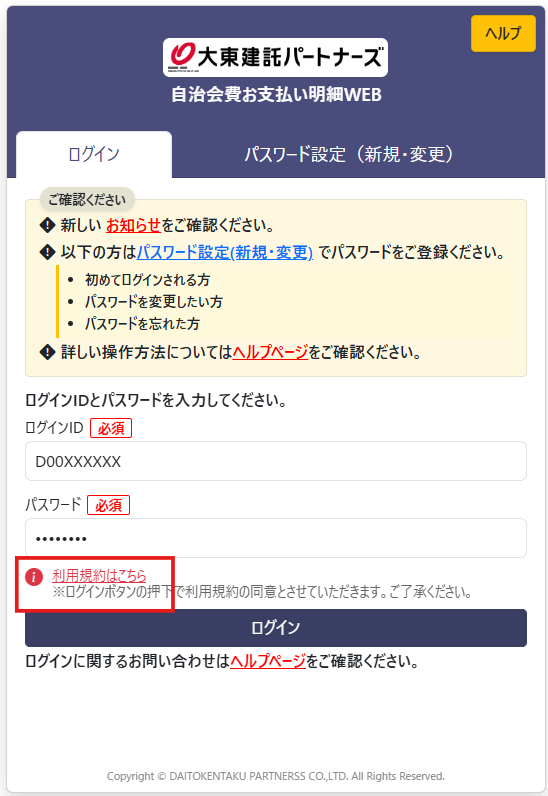 ログイン画面2
