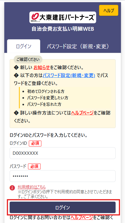 ログイン画面3