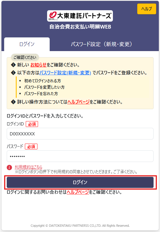 ログイン画面3